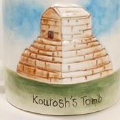 تصویر ماگ آرامگاه کوروش 