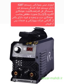 تصویر اینورتر جوشکاری مینی 200 آمپر ویوارکس vr202-mini