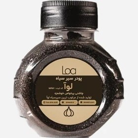 تصویر پودر سیر سیاه لوآ 