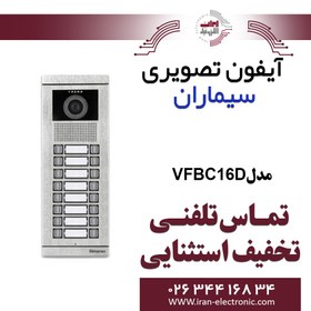 تصویر پنل آیفون تصویری کارتخوان شانزده واحدی سیماران مدل فرداد VFBC16D Video door phone panel sixteen unit Simaran model VFBC16D Fardad