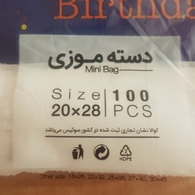 تصویر کیسه خرید کوالا 28در20 کیسه فروشگاهی بسته 100 عددی کیسه خرید دسته موزی نایلونی کوالا عمده فروشی خانه سلام 