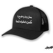 تصویر کلاه کپ چاپی با طرح دلخواه 