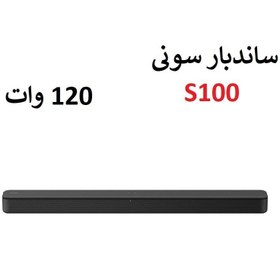 تصویر ساندبار 120وات سونی مدل HT-S100F 