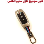 تصویر کاور ریموت لاکچری فلزی خودرو ساینا S و کوییک S Luxury metal remote control cover for SAINA S & QUIK S car