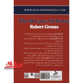 تصویر چهل و هشت قانون قدرت چهل و هشت قانون قدرت