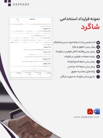 تصویر قرارداد استخدام شاگرد 