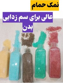 تصویر نمک حمام آرتا با اسانس های مختلف برای سم زدایی بدن (مخصوص شست و شو)تمام رنگ ها موجوده (نارنجی هم داره) 