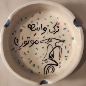 تصویر زیرسیگاری کد 25 