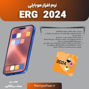 تصویر نرم افزار موبایل ERG 