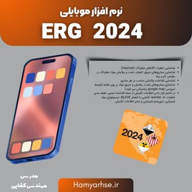 تصویر نرم افزار موبایل ERG 