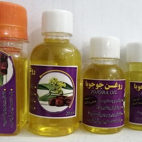 تصویر روغن جوجوبا 20میل 