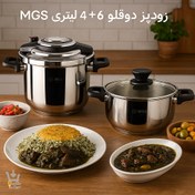 تصویر زودپز دو قلو ام جی اس ظرفیت ۶ لیتر با بدنه استیل 