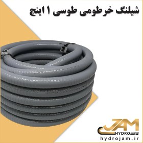 تصویر شیلنگ خرطومی طوسی 1 اینچ 