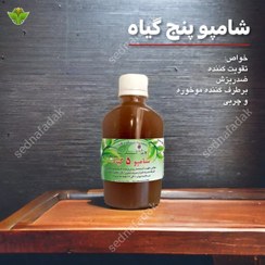 تصویر شامپو پنج گیاه 