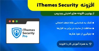 تصویر افزونه آیتمز سکیوریتی | iThemes Security 