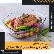 تصویر ظرف پیرکس - تابه بیضی دسته دار 30x21 سانتی اصل فرانسه 410B000 - PYREX - 