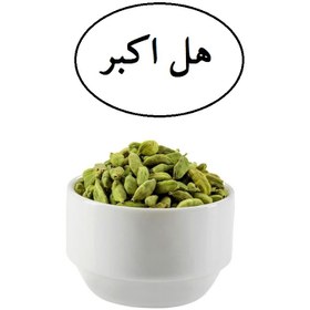 تصویر هل اکبر 20 گرمی