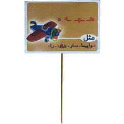 تصویر گیفت و تاپر مستر تم طرح ه مثل هواپیما برچسب پشت فوم دار 