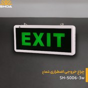 تصویر چراغ شارژی و اضطراری خروج شعاع کد SH-5006L Exite 