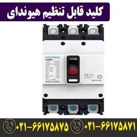 تصویر کلید اتوماتیک کمپکت قابل تنظیم 200 آمپر هیوندای Hyundai Adjustable 200A Compact Circuit Breaker