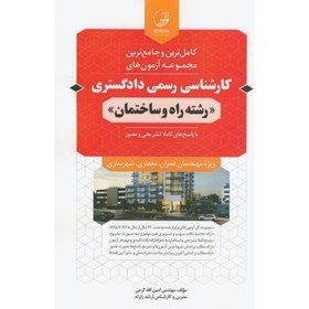 تصویر کارشناسی رسمی دادگستری رشته راه و ساختمان امین الله کرمی 