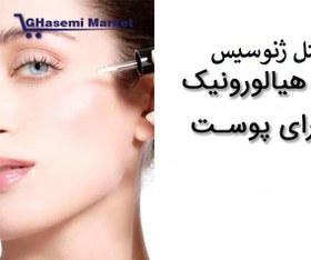 تصویر کوکتل هیالورونیک اسید ژنوسیس مدل HES حجم ۲ میلی لیتر 
