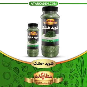 تصویر شوید خشک - پت (200 گرم) - پت 200-گرم 