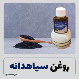 تصویر روغن سیاهدانه 60 سی سی - روغن سیاه دانه - روغن گیاهی 