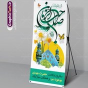 تصویر بنر استند ولادت امام زمان و نیمه شعبان 