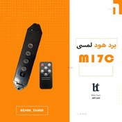 تصویر قیمت برد هود لمسی M17C ( اصلی ) 