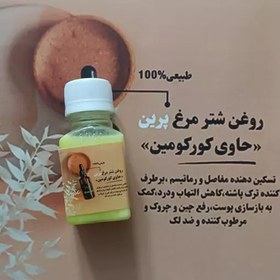 تصویر روغن شتر مرغ پرین 