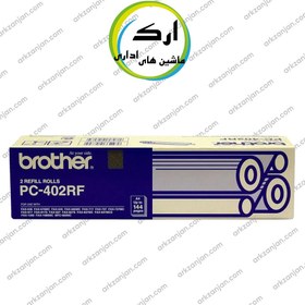 تصویر کاربن فیلم فکس برادر Brother PC-402RF 