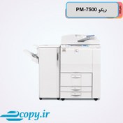 تصویر دستگاه کپی ریکو مدل ام پی 7500 MP7500 Copier Machine