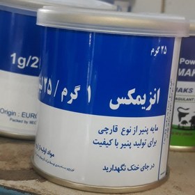 تصویر مایه پنیر انزیمکس یا رنی لسه 25گرمی 