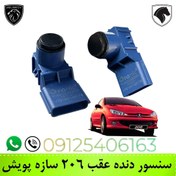 تصویر سنسور دنده عقب پژو ۲۰۶ سازه پویش 