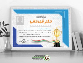 تصویر حکم قهرمانی psd 