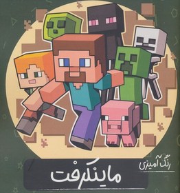 تصویر ماینکرفت (رنگ آمیزی) 