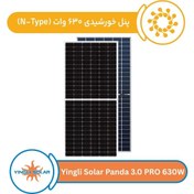 تصویر پنل خورشیدی ۶1۰ وات یینگلی سولار مدل Yingli Solar Panda 3.0 PRO 610W (دو طرفه) 