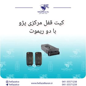 تصویر کیت ریموت قفل مرکزی پژو 