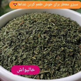 تصویر خالیواش یا کدکدو خشک شده سبزی معطر گیلانی با عطر و بوی فوق العاده 