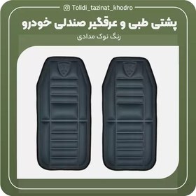 تصویر پشتی طبی و عرقگیر صندلی خودرو مجموعه 2 عددی 