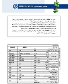 تصویر دریل ستونی MS ۲۰ ماشین سازی تبریز 