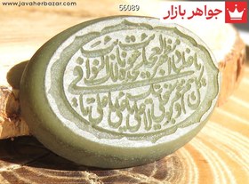 تصویر نگین یشم [ناد علی] کد 56089 