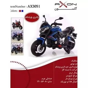 تصویر موتور شارژی متالیک دو موتور AX3051 