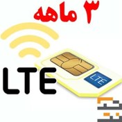 تصویر سیم کارت FD-Lte ایرانسل بهمراه اینترنت ۳ ماهه تک نت 