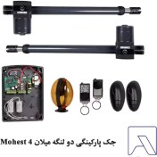 تصویر جک پارکینگی دو لنگه میلان Mohest 4 