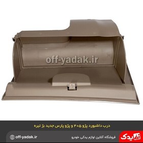 تصویر درب داشبورد پژو 405 SLX بژ تیره 