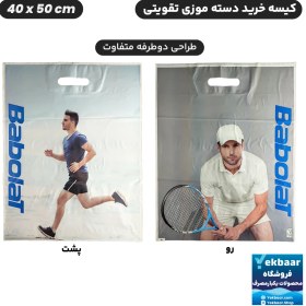 تصویر نایلون کیسه دسته دار تقویتی خرید فروشگاهی طرح ورزشی تنیس Babolat سایز 50 × 40 بسته 50 عددی 