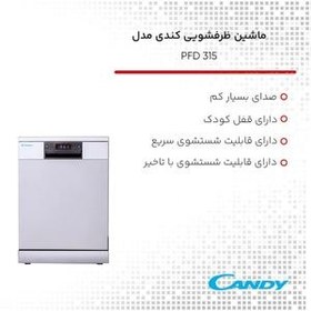 تصویر ماشین ظرفشویی کندی 15 نفره مدل PFD 315 Candy Dishwasher  PFD 315