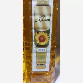 تصویر روغن آفتابگردان طبیعی 1لیتری 